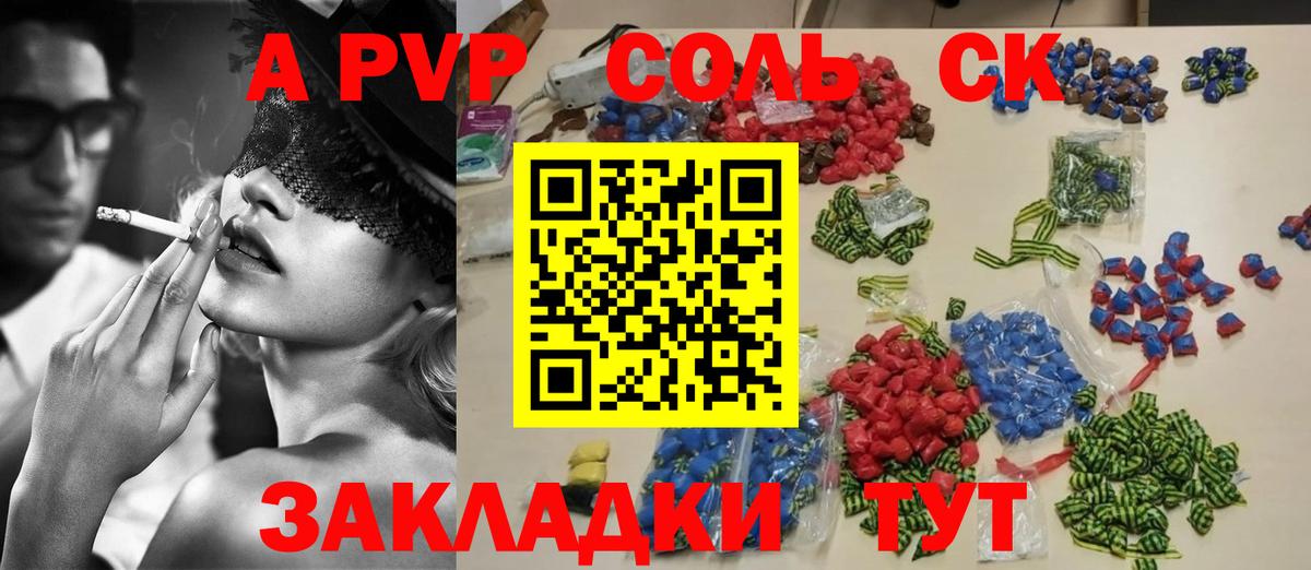 Alpha-PVP Соль Керчь