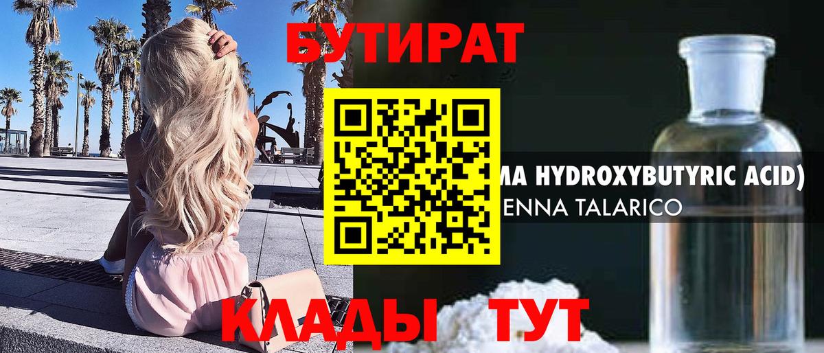 Керчь  БУТИРАТ 1.4BDO  Вход с VPN 