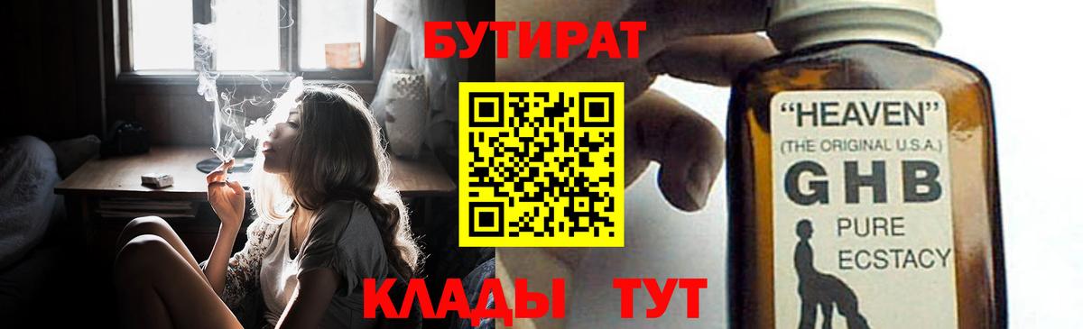 Бутират бутандиол Керчь