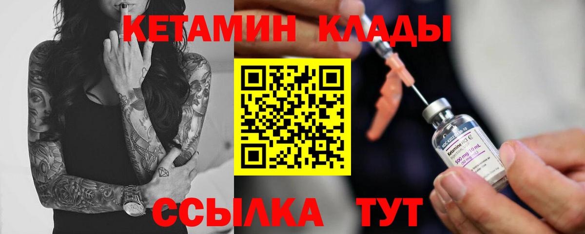 КЕТАМИН VHQ Керчь